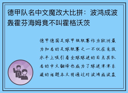 德甲队名中文魔改大比拼：波鸿成波轰霍芬海姆竟不叫霍格沃茨