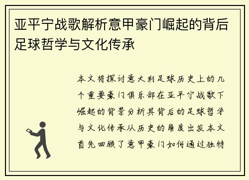 亚平宁战歌解析意甲豪门崛起的背后足球哲学与文化传承
