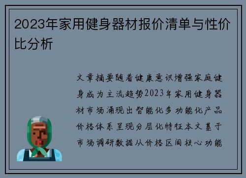 2023年家用健身器材报价清单与性价比分析