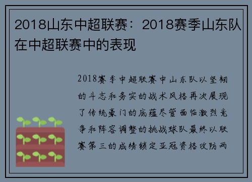 2018山东中超联赛：2018赛季山东队在中超联赛中的表现