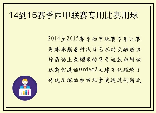 14到15赛季西甲联赛专用比赛用球