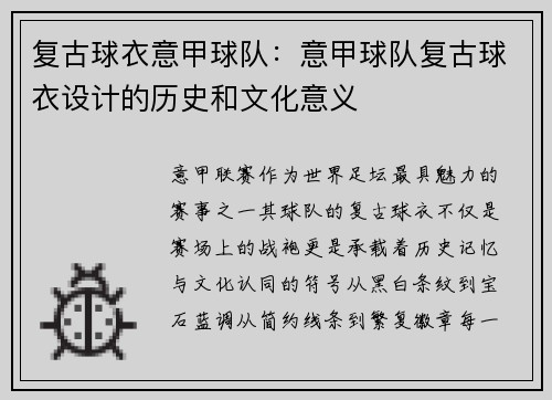 复古球衣意甲球队：意甲球队复古球衣设计的历史和文化意义