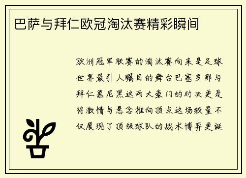 巴萨与拜仁欧冠淘汰赛精彩瞬间