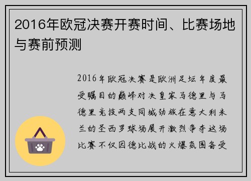 2016年欧冠决赛开赛时间、比赛场地与赛前预测