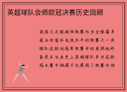 英超球队会师欧冠决赛历史回顾