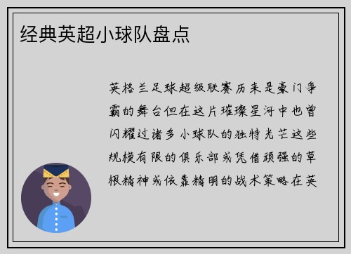 经典英超小球队盘点
